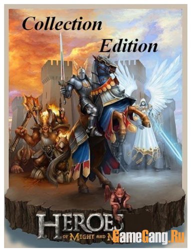 Герои Меча и Магии - Коллекционное издание / Heroes of Might and Magic - Collection [2008][RUS]