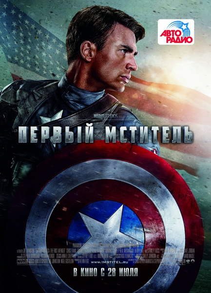 Первый мститель / Captain America: The First Avenger (2011) TS Скачать торрент