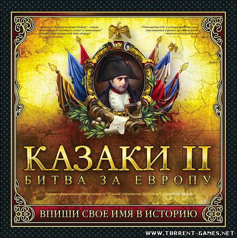 Казаки 2: Битва за Европу / Cossacks 2: Battle for Europe [Ru] (P) 2006 Скачать торрент