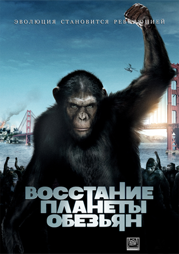 Восстание планеты обезьян / Rise of the Planet of the Apes (2011) TS-proper Скачать торрент